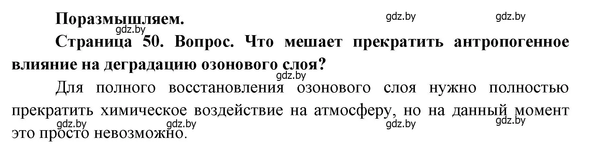 Решение  В мире всё взаимосвязано (страница 49) гдз по географии 11 класс Витченко, Антипова, учебник