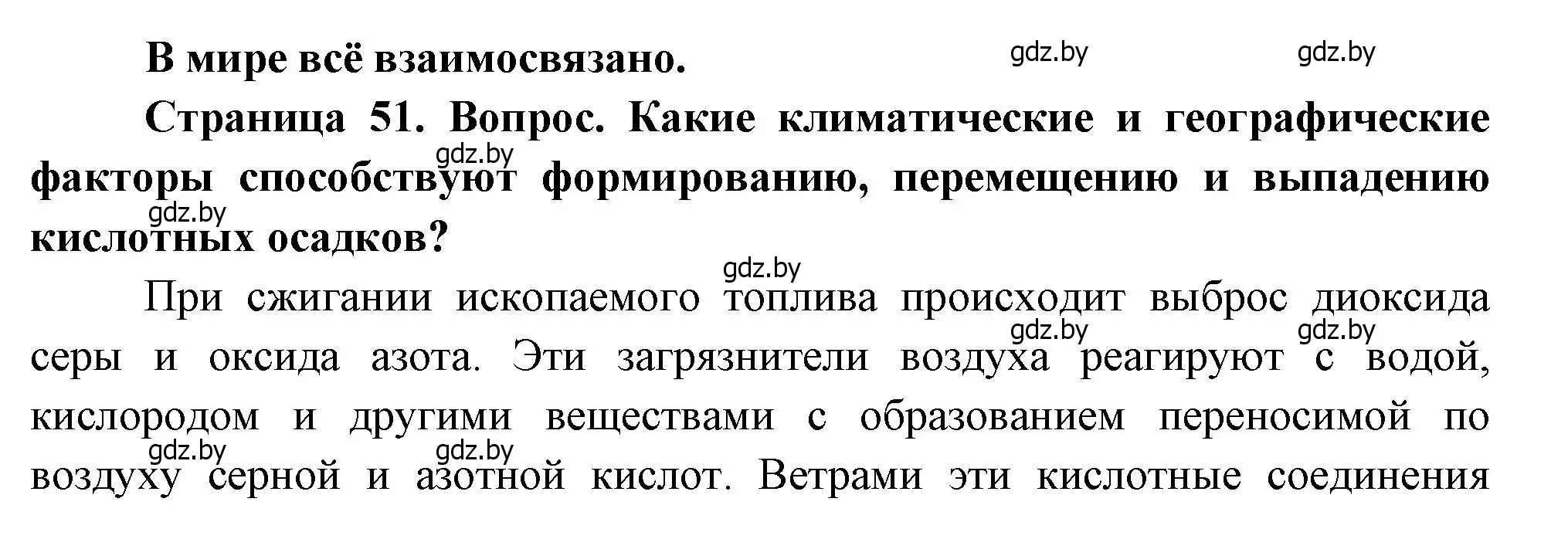 Решение  Поразмышляем (страница 50) гдз по географии 11 класс Витченко, Антипова, учебник