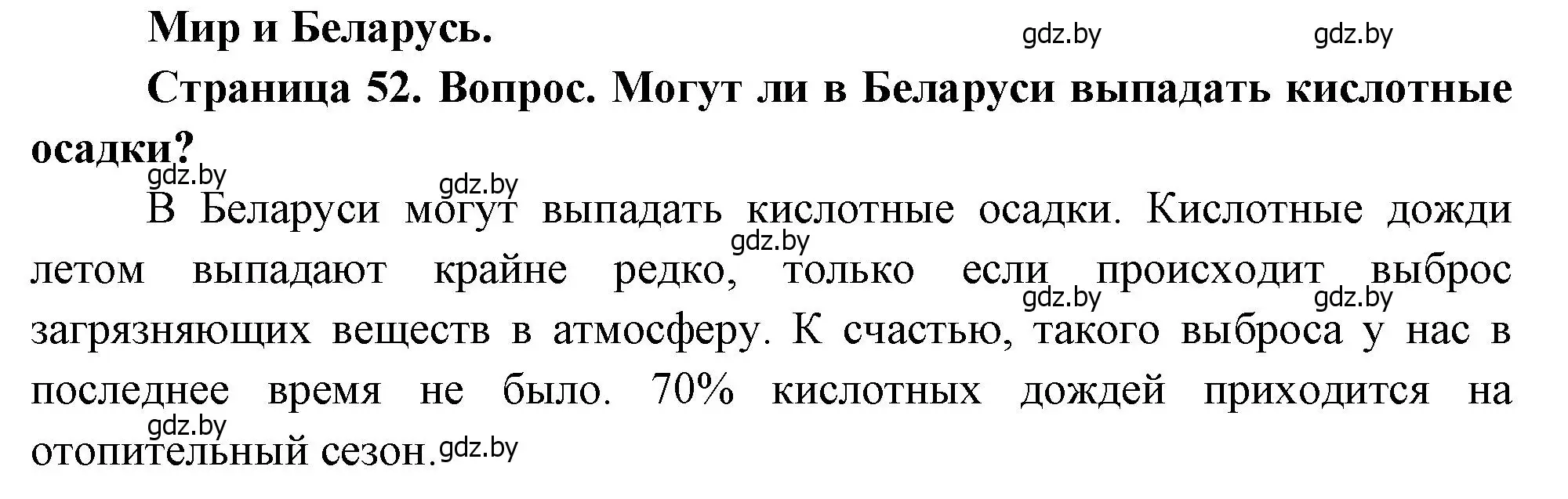 Решение  В мире всё взаимосвязано (страница 51) гдз по географии 11 класс Витченко, Антипова, учебник