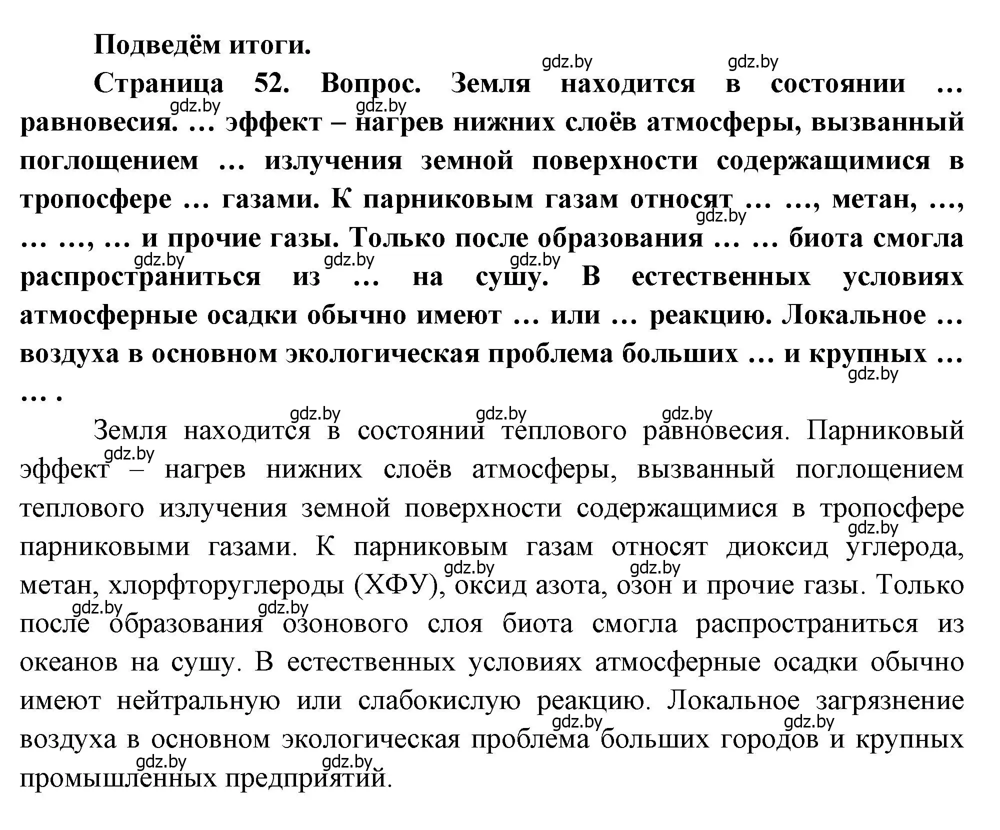 Решение  Подведём итоги (страница 52) гдз по географии 11 класс Витченко, Антипова, учебник