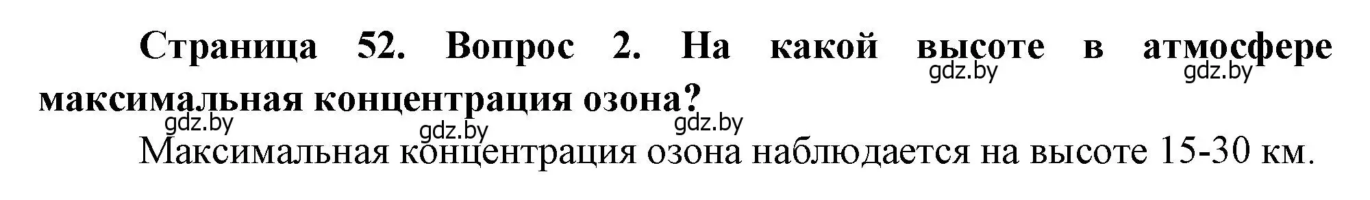 Решение номер 2 (страница 52) гдз по географии 11 класс Витченко, Антипова, учебник