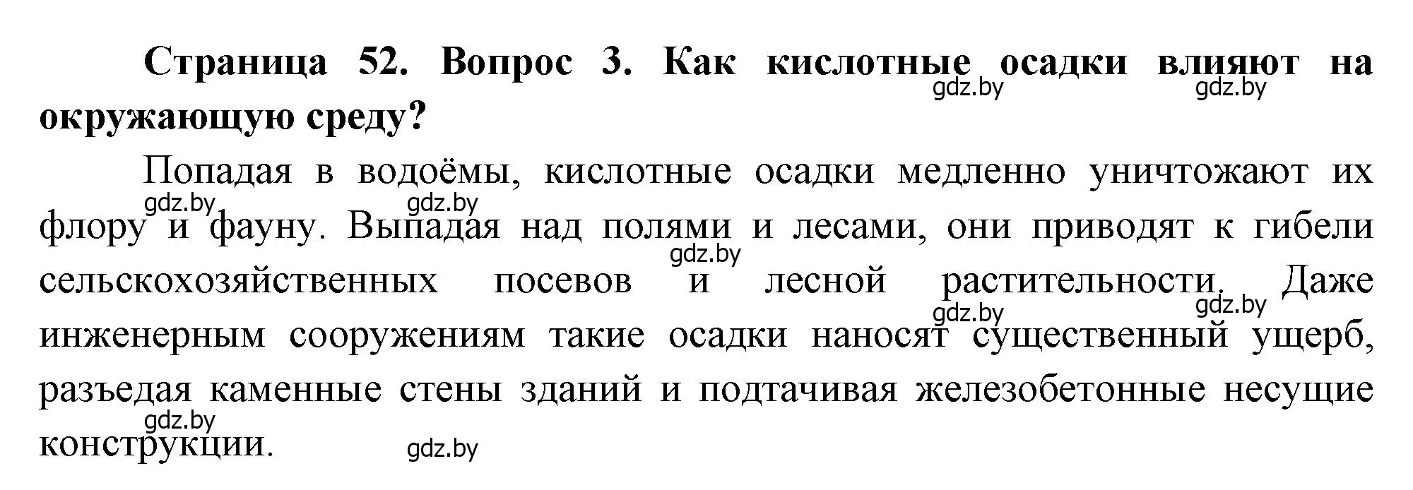 Решение номер 3 (страница 52) гдз по географии 11 класс Витченко, Антипова, учебник