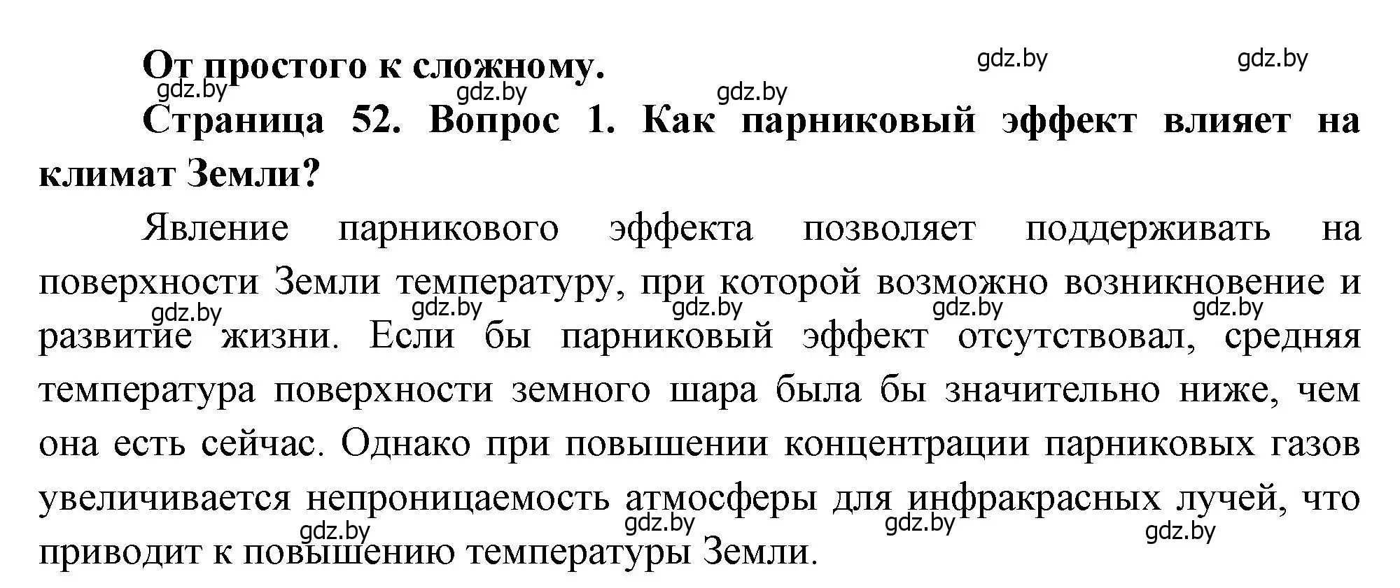 Решение номер 1 (страница 52) гдз по географии 11 класс Витченко, Антипова, учебник