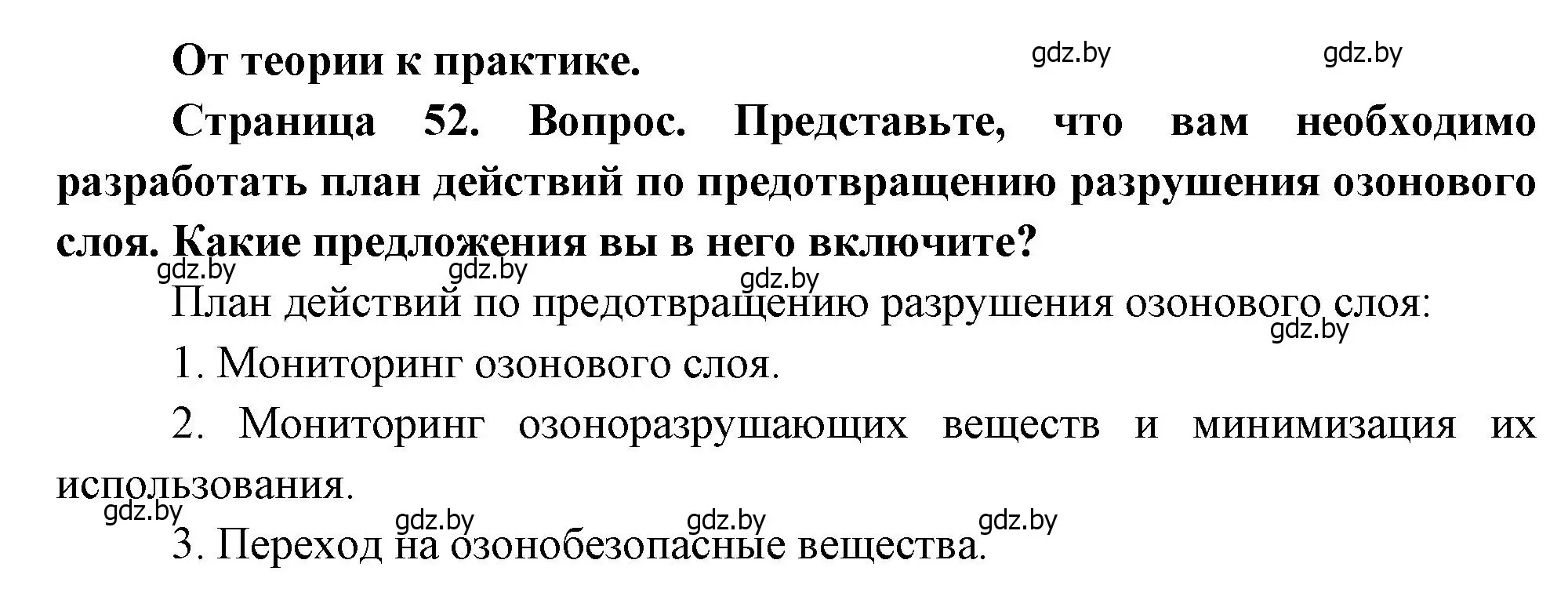 Решение номер 1 (страница 52) гдз по географии 11 класс Витченко, Антипова, учебник