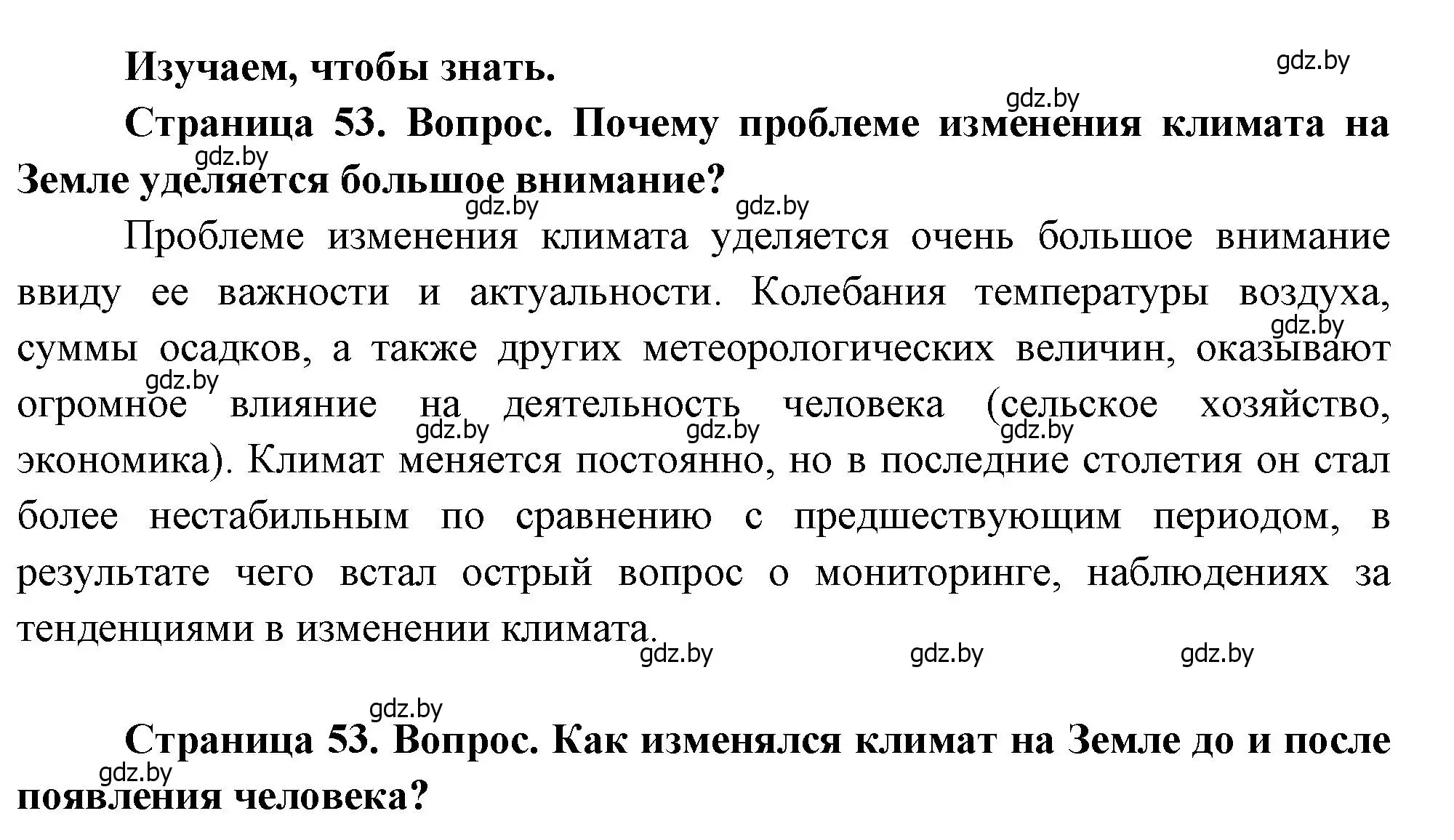 Решение  Изучаем, чтобы знать (страница 53) гдз по географии 11 класс Витченко, Антипова, учебник