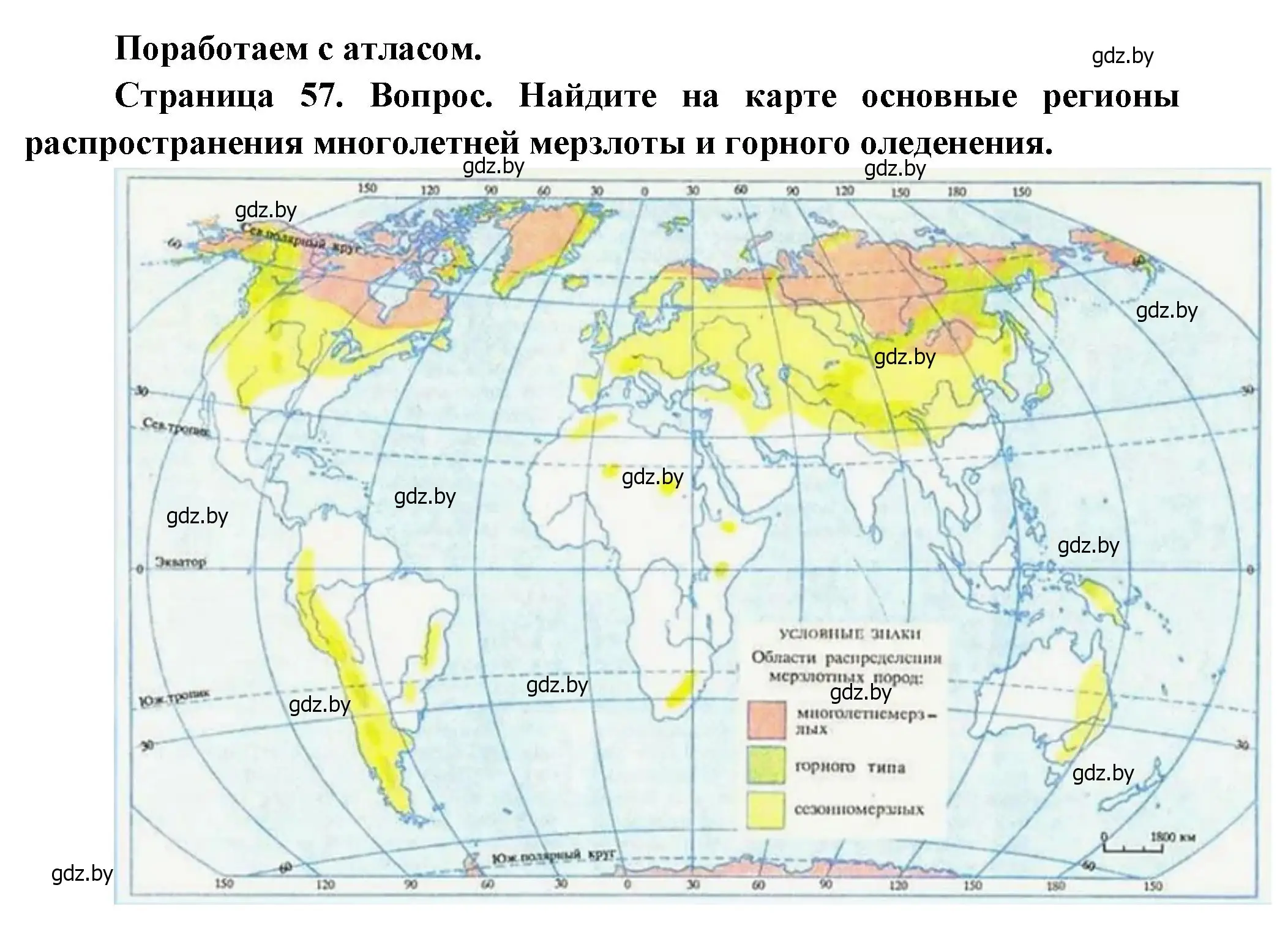 Решение  Поработаем с атласом (страница 57) гдз по географии 11 класс Витченко, Антипова, учебник