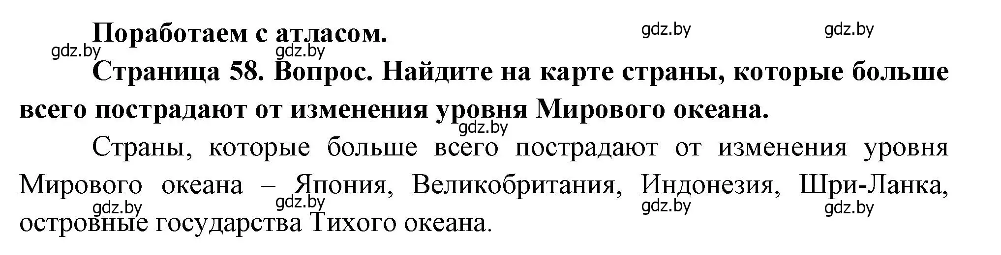 Решение  Поработаем с атласом (страница 58) гдз по географии 11 класс Витченко, Антипова, учебник