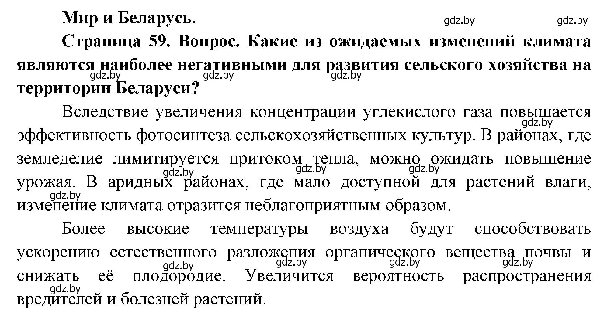 Решение  Мир и Беларусь (страница 59) гдз по географии 11 класс Витченко, Антипова, учебник