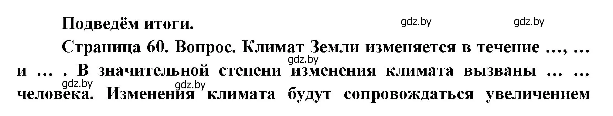 Решение  Подведём итоги (страница 60) гдз по географии 11 класс Витченко, Антипова, учебник