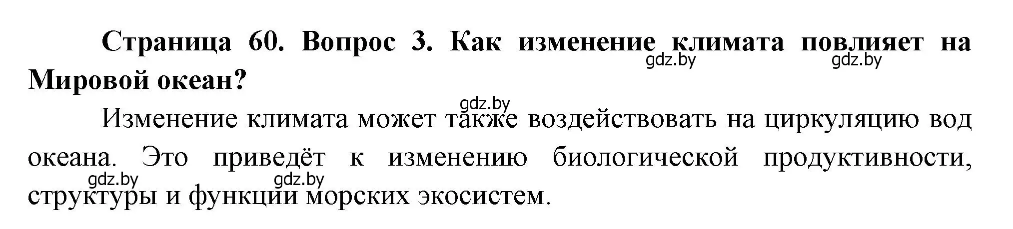 Решение номер 3 (страница 60) гдз по географии 11 класс Витченко, Антипова, учебник