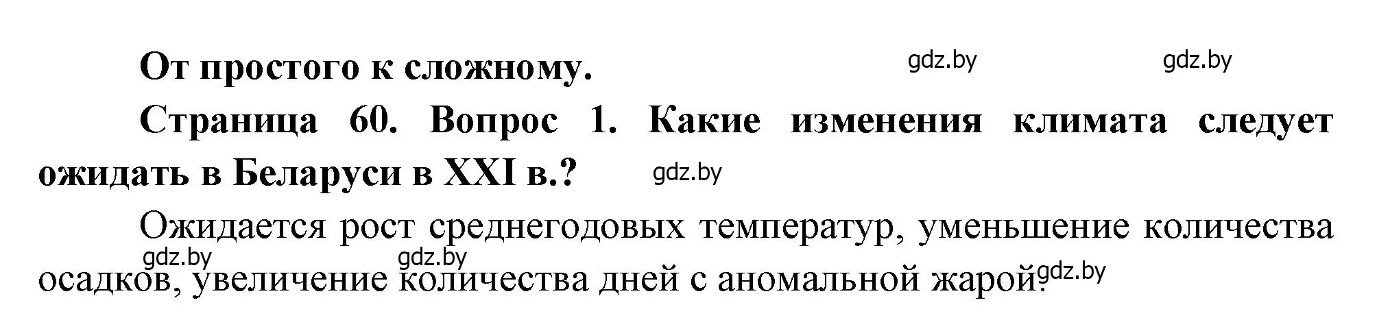 Решение номер 1 (страница 60) гдз по географии 11 класс Витченко, Антипова, учебник