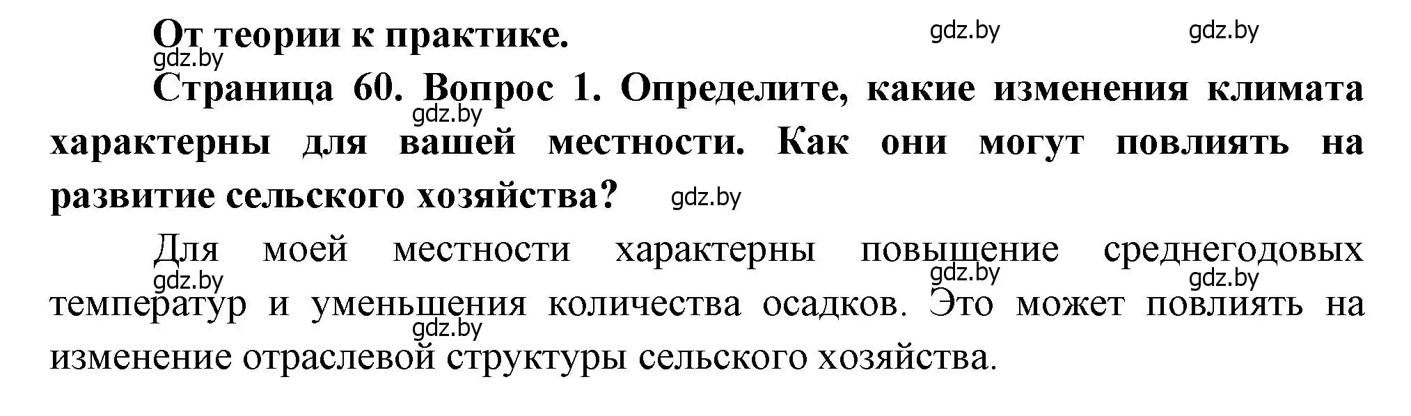 Решение номер 1 (страница 60) гдз по географии 11 класс Витченко, Антипова, учебник