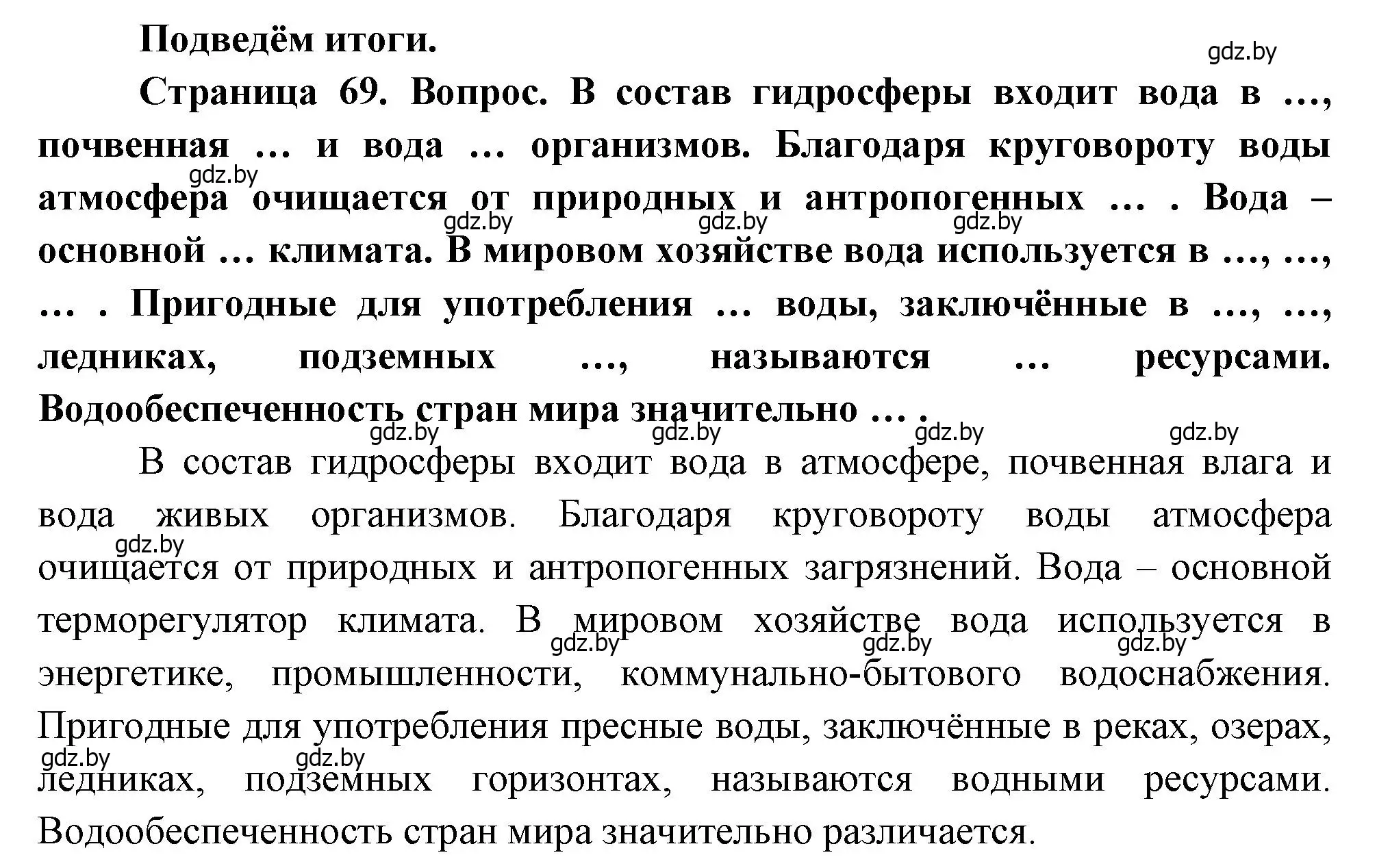 Решение  Подведём итоги (страница 69) гдз по географии 11 класс Витченко, Антипова, учебник