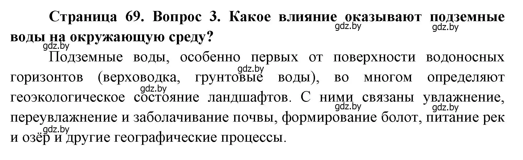 Решение номер 3 (страница 69) гдз по географии 11 класс Витченко, Антипова, учебник