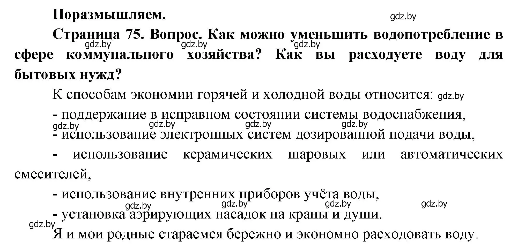 Решение  Поразмышляем (страница 75) гдз по географии 11 класс Витченко, Антипова, учебник