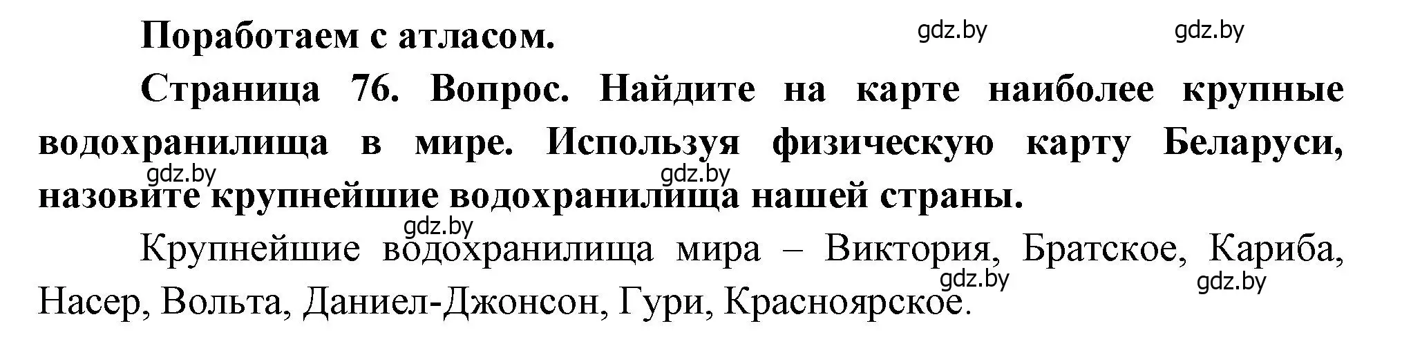 Решение  Поработаем с атласом (страница 76) гдз по географии 11 класс Витченко, Антипова, учебник