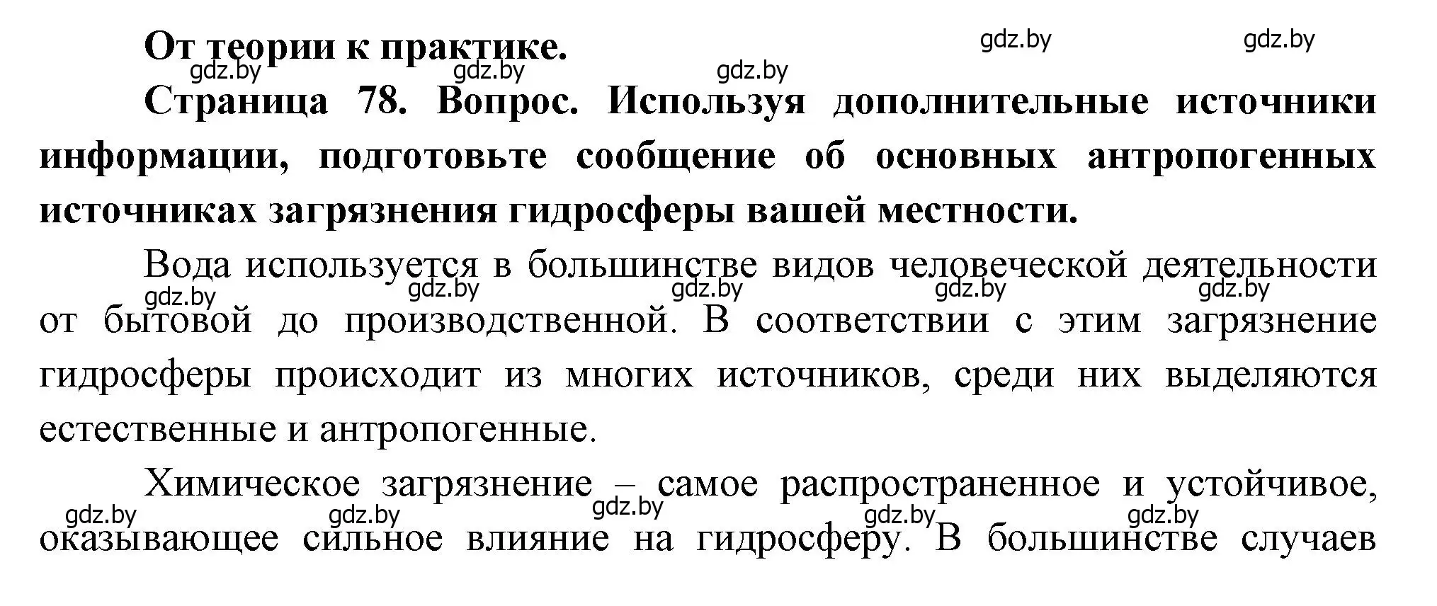 Решение номер 1 (страница 78) гдз по географии 11 класс Витченко, Антипова, учебник