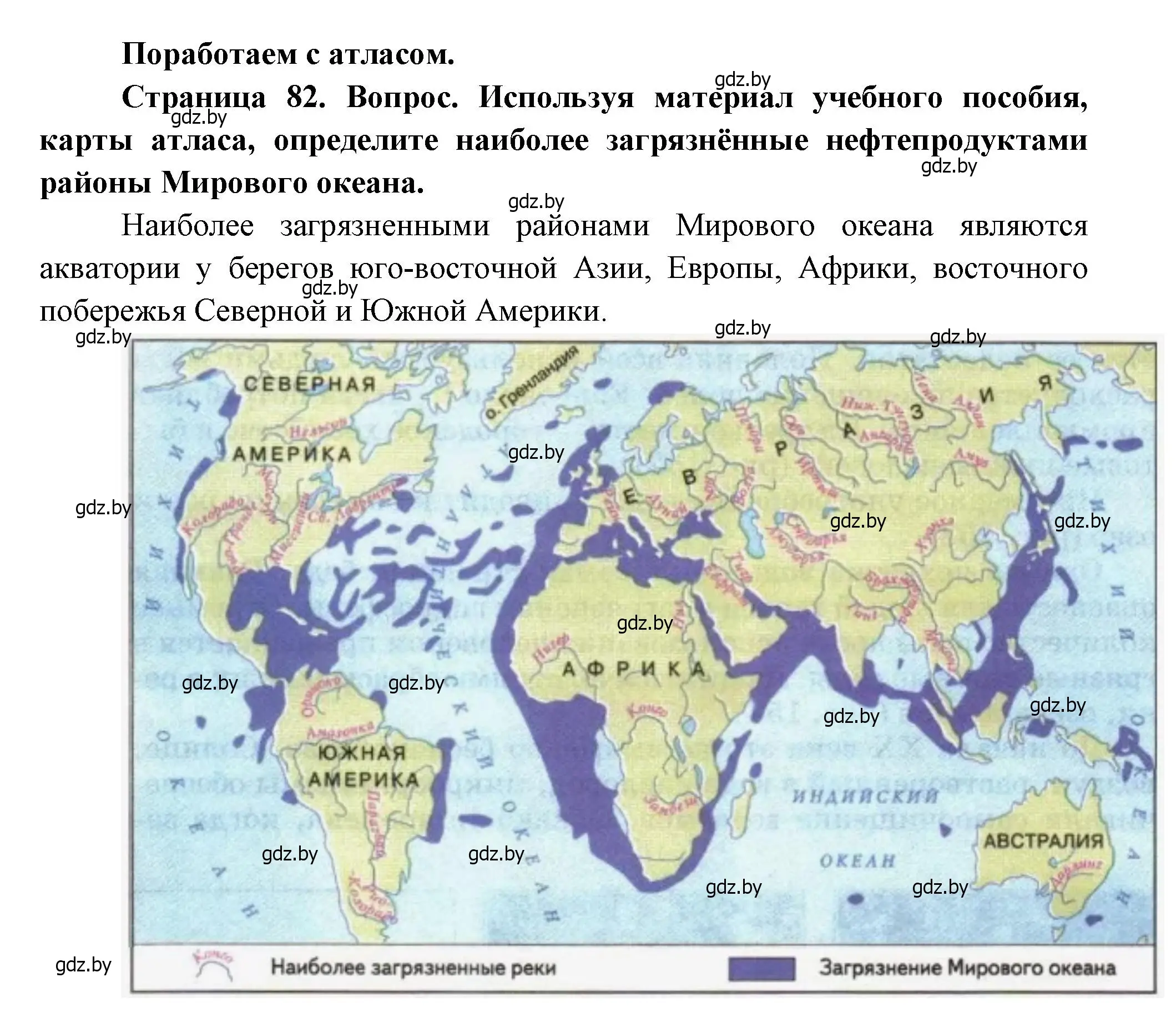 Решение  Поработаем с атласом (страница 82) гдз по географии 11 класс Витченко, Антипова, учебник