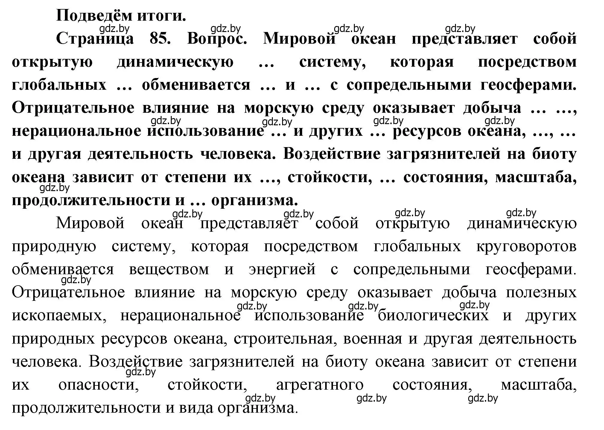 Решение  Подведём итоги (страница 85) гдз по географии 11 класс Витченко, Антипова, учебник