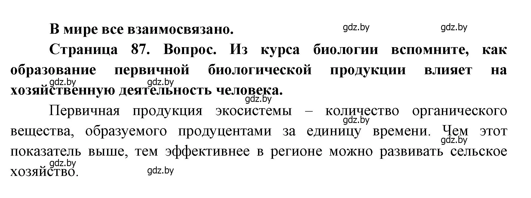 Решение  Поразмышляем (страница 90) гдз по географии 11 класс Витченко, Антипова, учебник