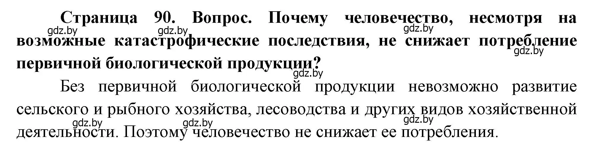 Решение  Поработаем с атласом (страница 91) гдз по географии 11 класс Витченко, Антипова, учебник