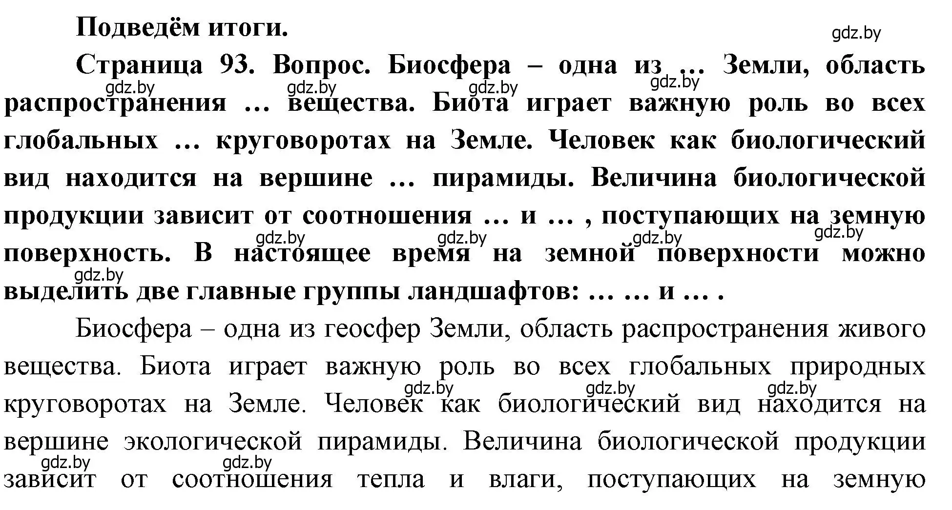 Решение  Подведём итоги (страница 93) гдз по географии 11 класс Витченко, Антипова, учебник