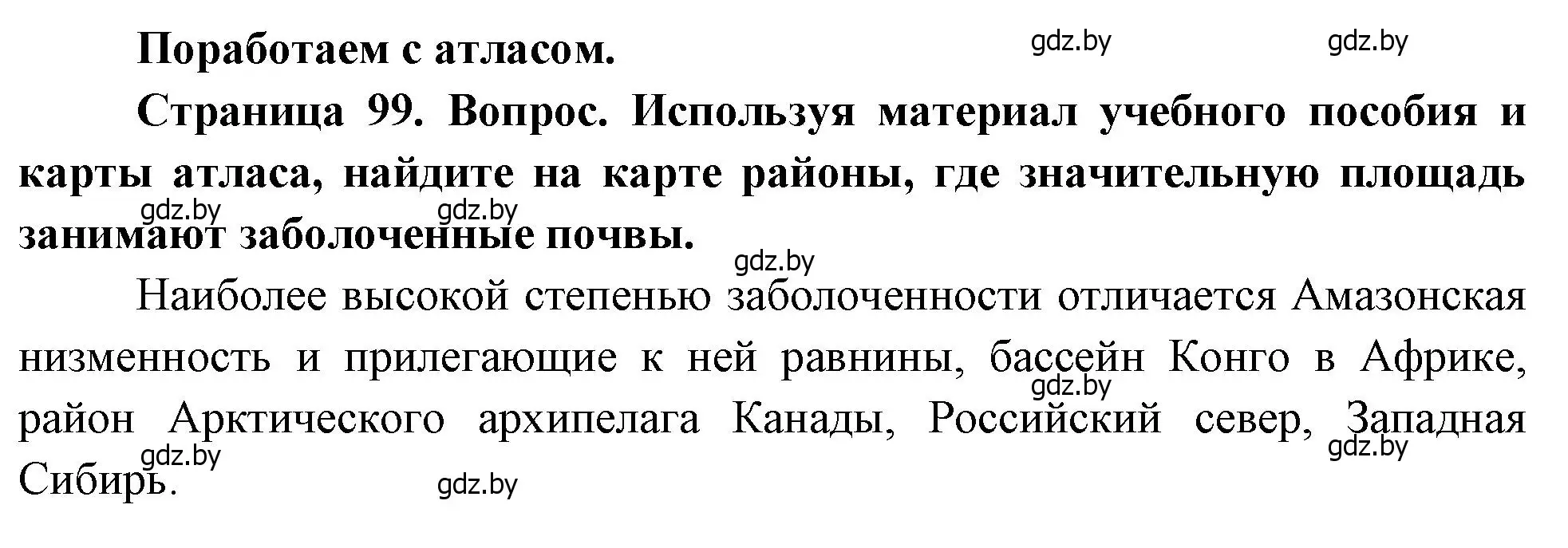 Решение  Поработаем с атласом (страница 99) гдз по географии 11 класс Витченко, Антипова, учебник