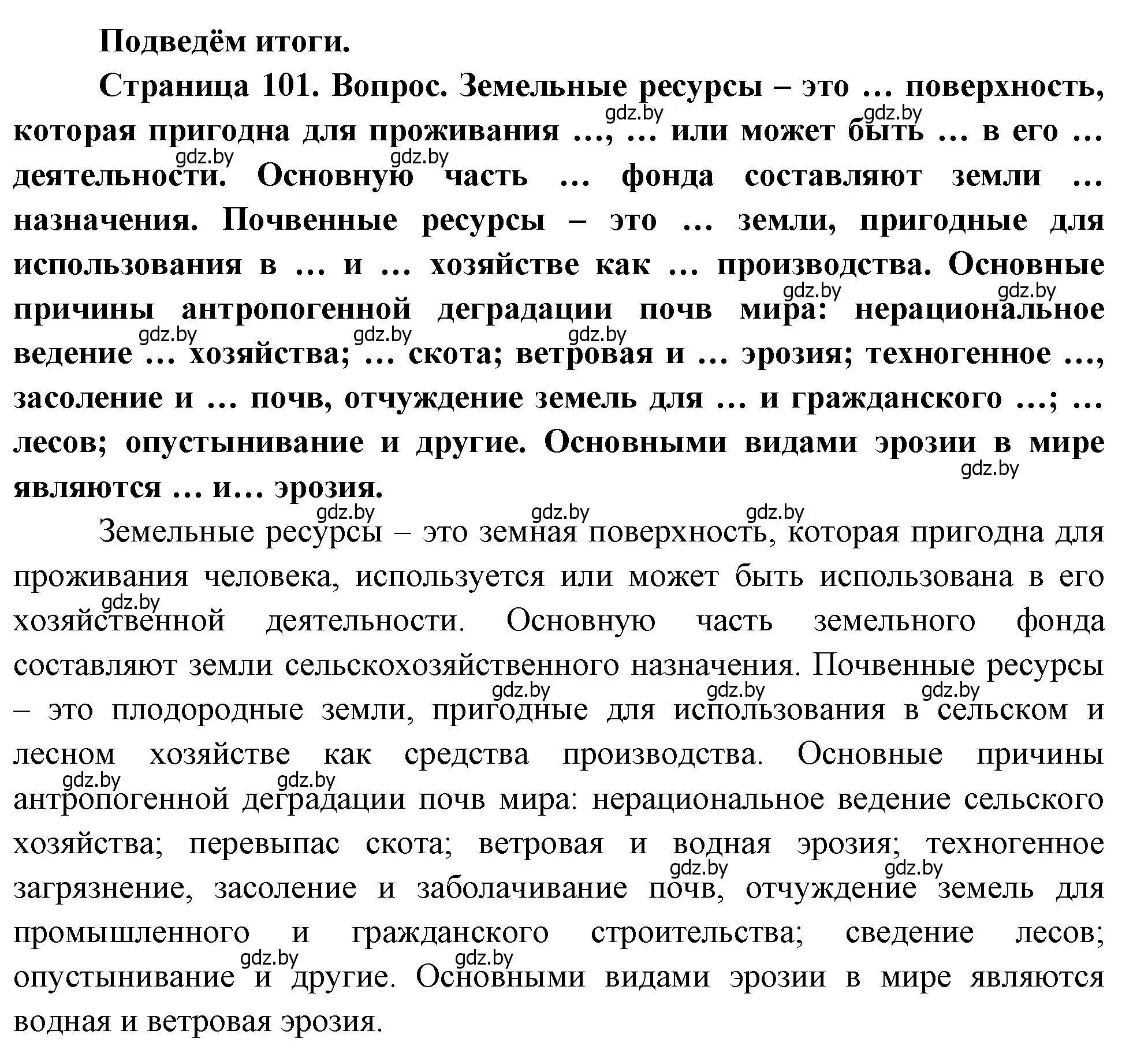 Решение  Подведём итоги (страница 101) гдз по географии 11 класс Витченко, Антипова, учебник