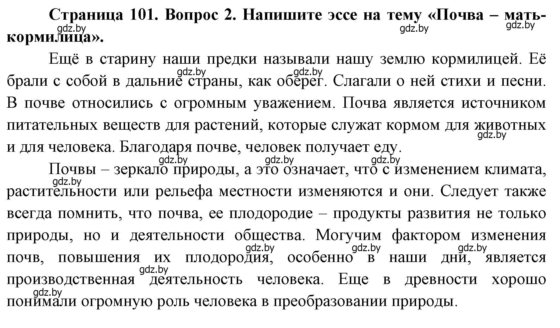 Решение номер 2 (страница 101) гдз по географии 11 класс Витченко, Антипова, учебник