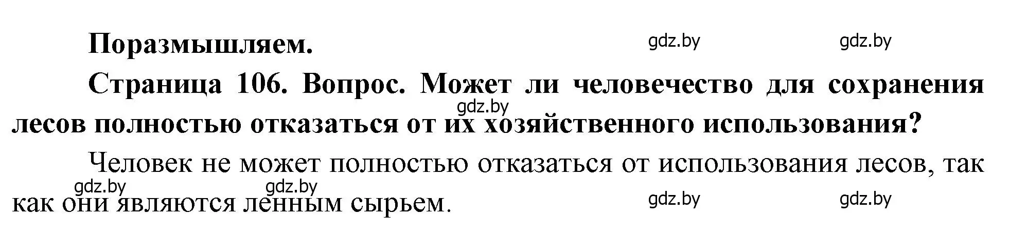 Решение  Поразмышляем (страница 106) гдз по географии 11 класс Витченко, Антипова, учебник