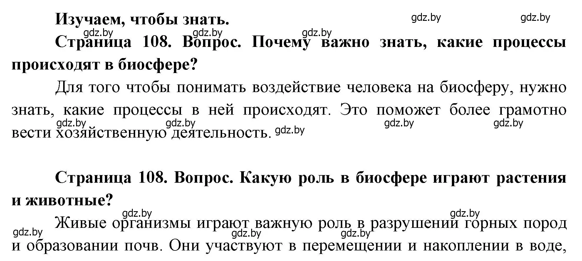 Решение  Изучаем, чтобы знать (страница 108) гдз по географии 11 класс Витченко, Антипова, учебник