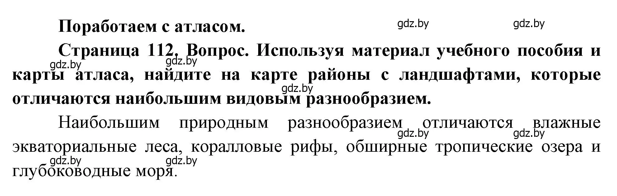 Решение  Поработаем с атласом (страница 112) гдз по географии 11 класс Витченко, Антипова, учебник