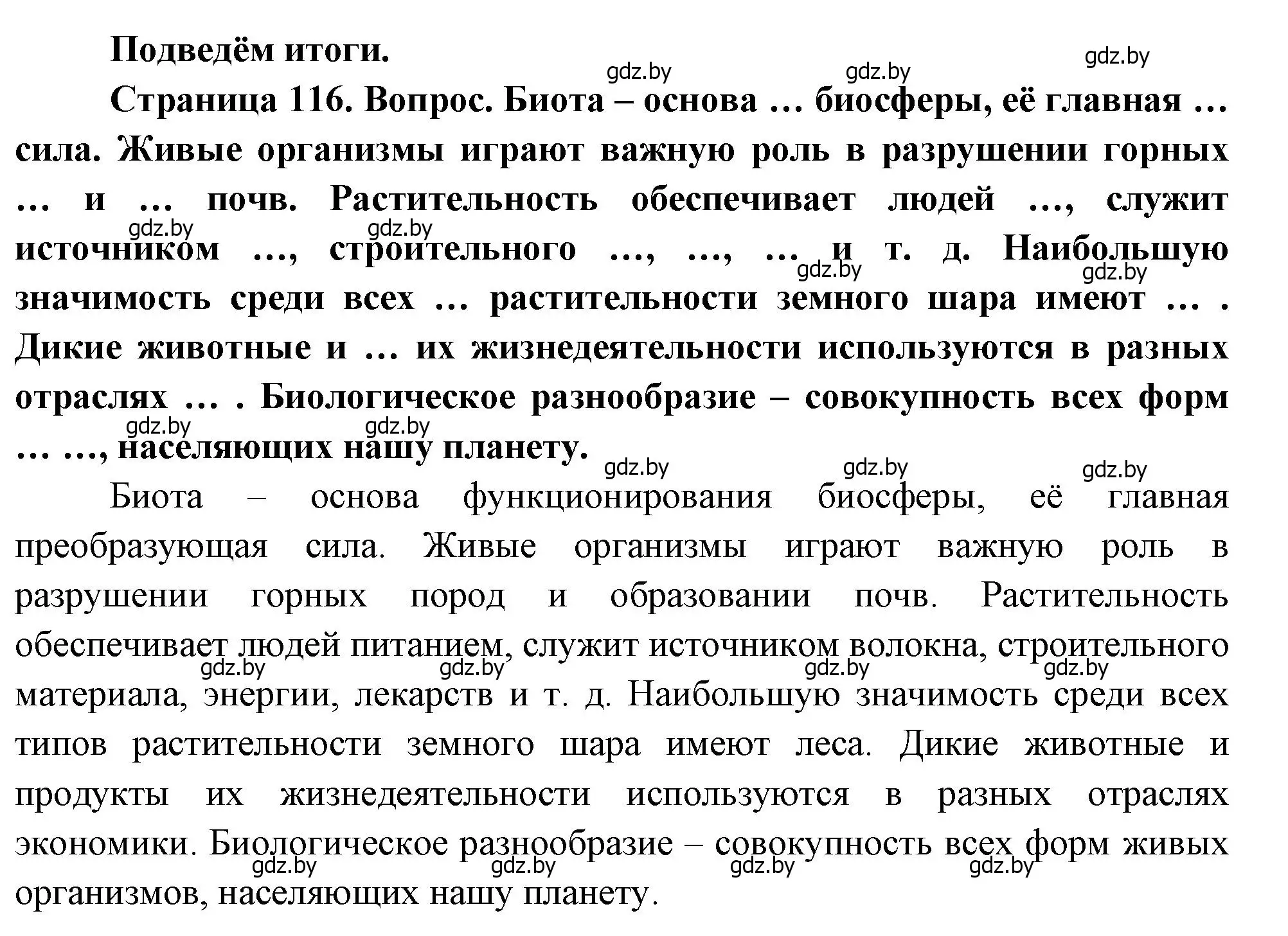 Решение  Подведём итоги (страница 116) гдз по географии 11 класс Витченко, Антипова, учебник