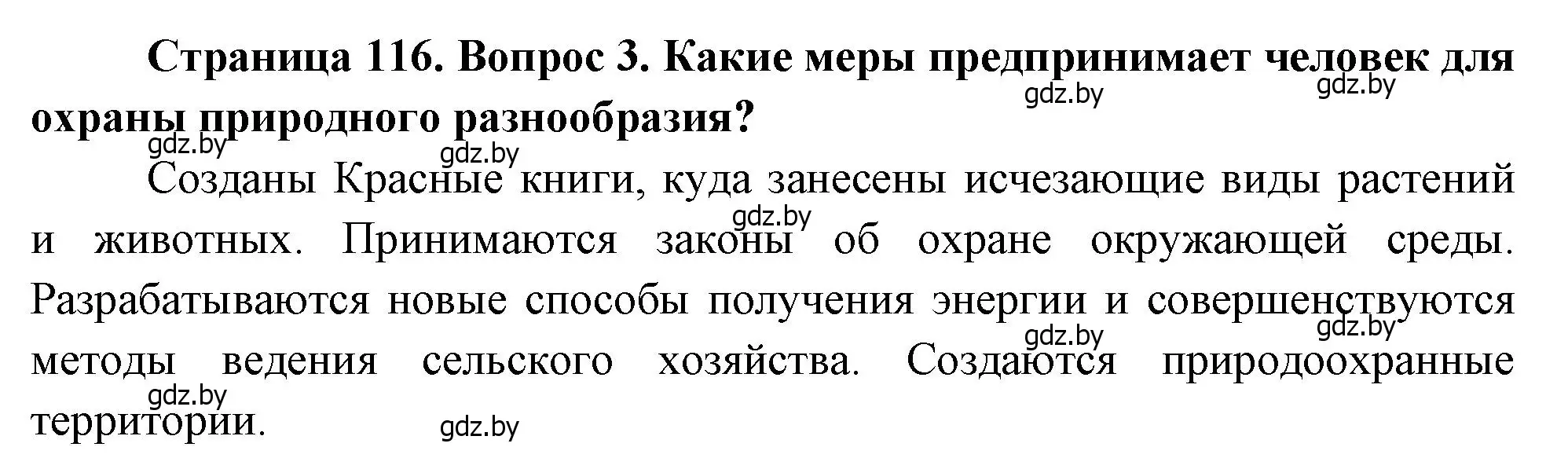 Решение номер 3 (страница 116) гдз по географии 11 класс Витченко, Антипова, учебник