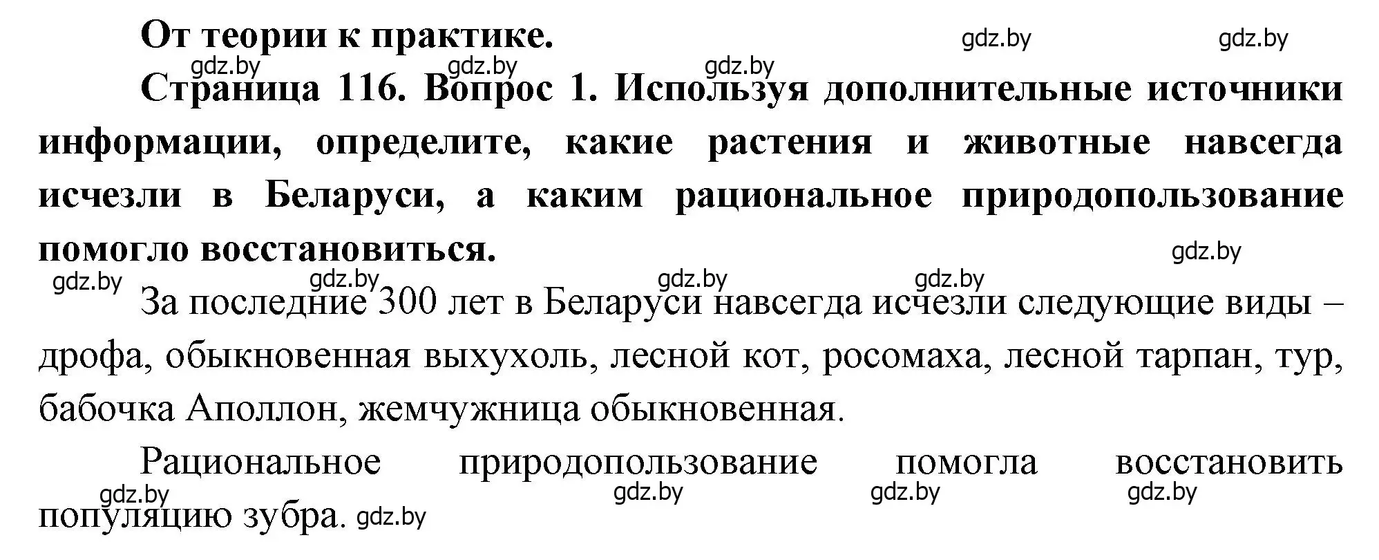 Решение номер 1 (страница 116) гдз по географии 11 класс Витченко, Антипова, учебник