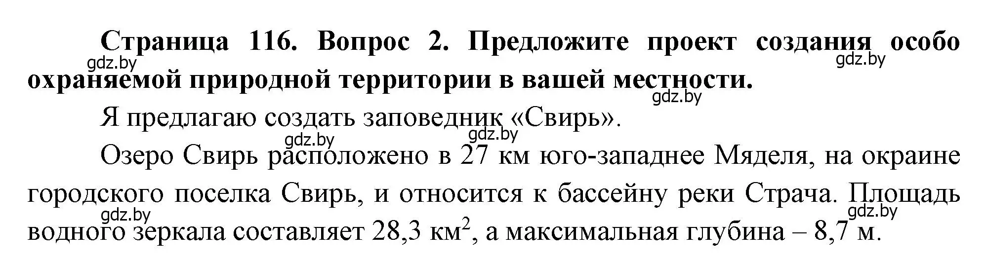 Решение номер 2 (страница 116) гдз по географии 11 класс Витченко, Антипова, учебник