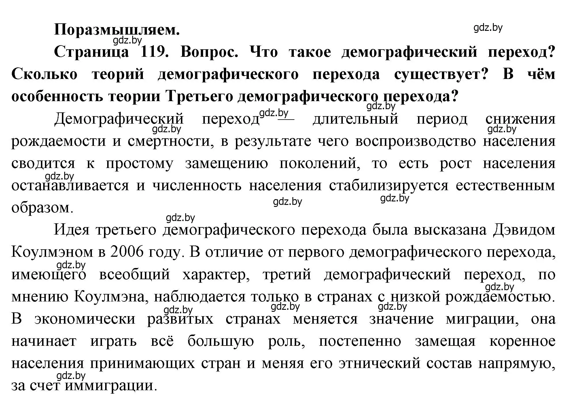 Решение  Поразмышляем (страница 119) гдз по географии 11 класс Витченко, Антипова, учебник