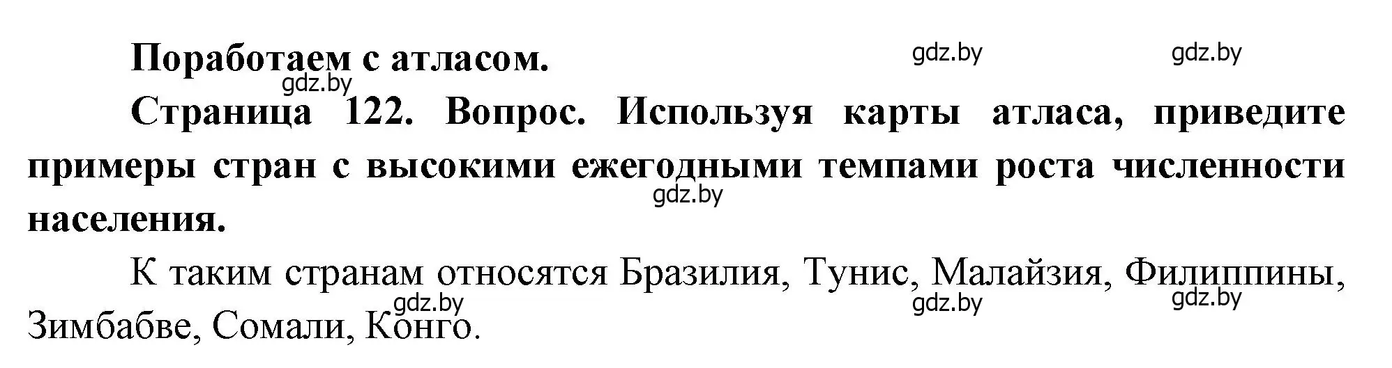 Решение  Поработаем с атласом (страница 122) гдз по географии 11 класс Витченко, Антипова, учебник