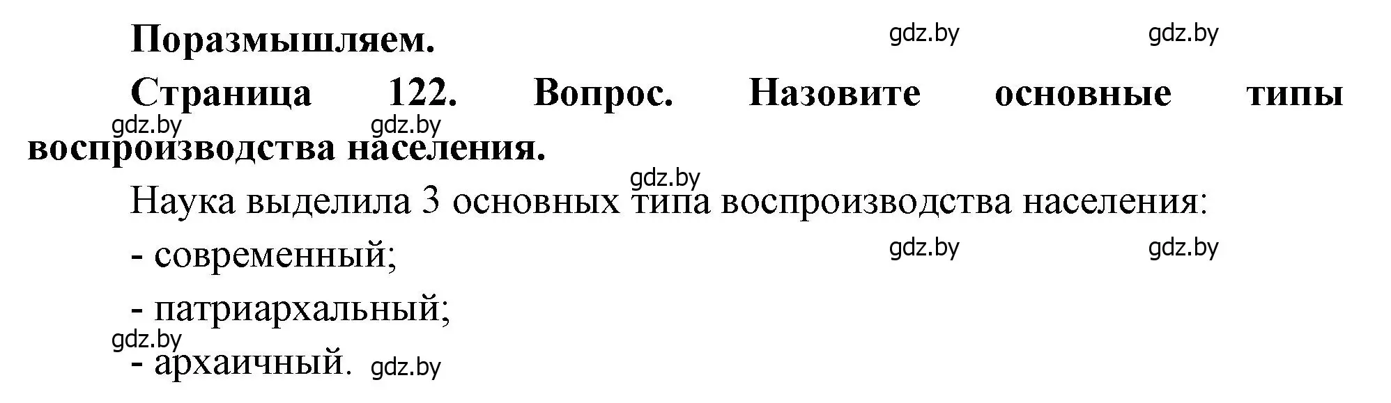 Решение  Поразмышляем (страница 122) гдз по географии 11 класс Витченко, Антипова, учебник