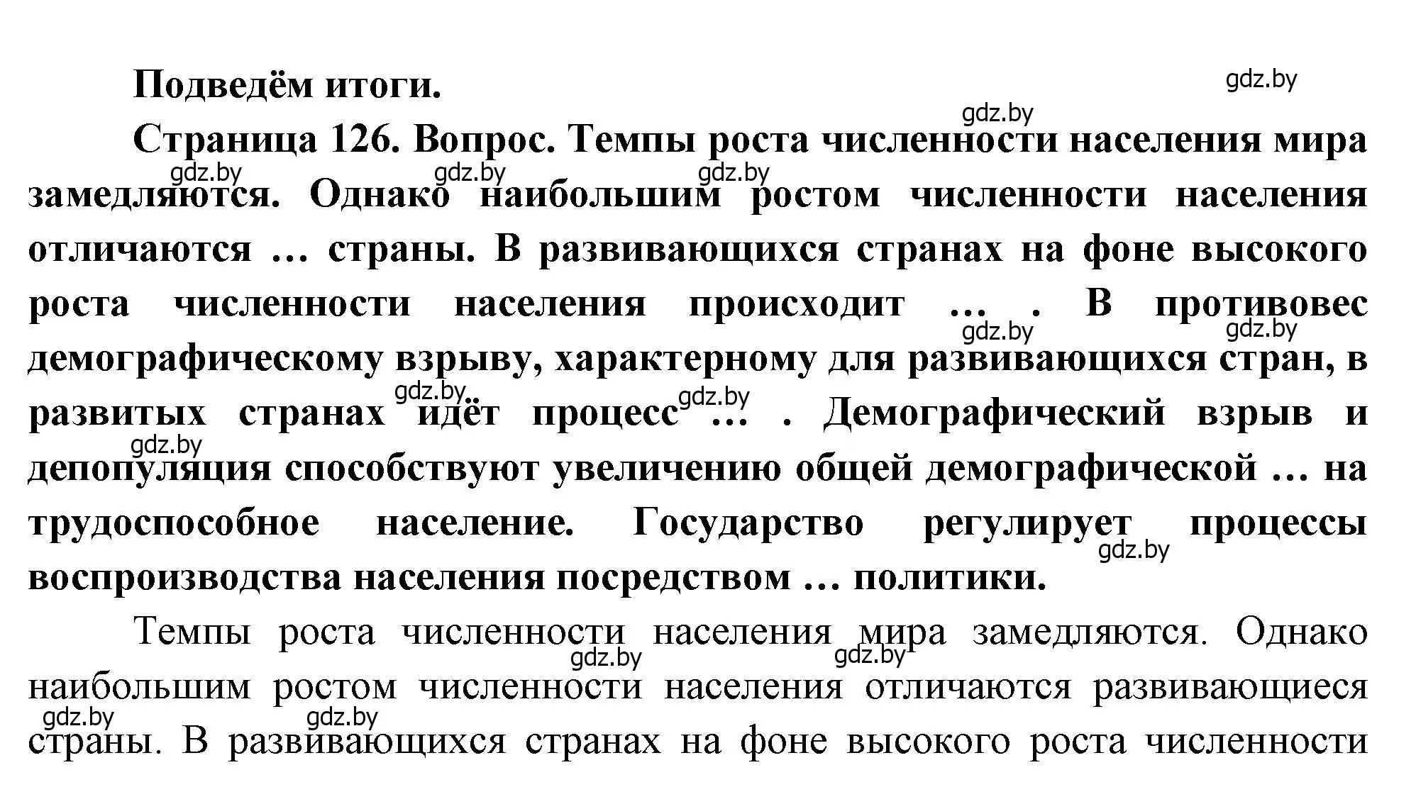 Решение  Подведём итоги (страница 126) гдз по географии 11 класс Витченко, Антипова, учебник