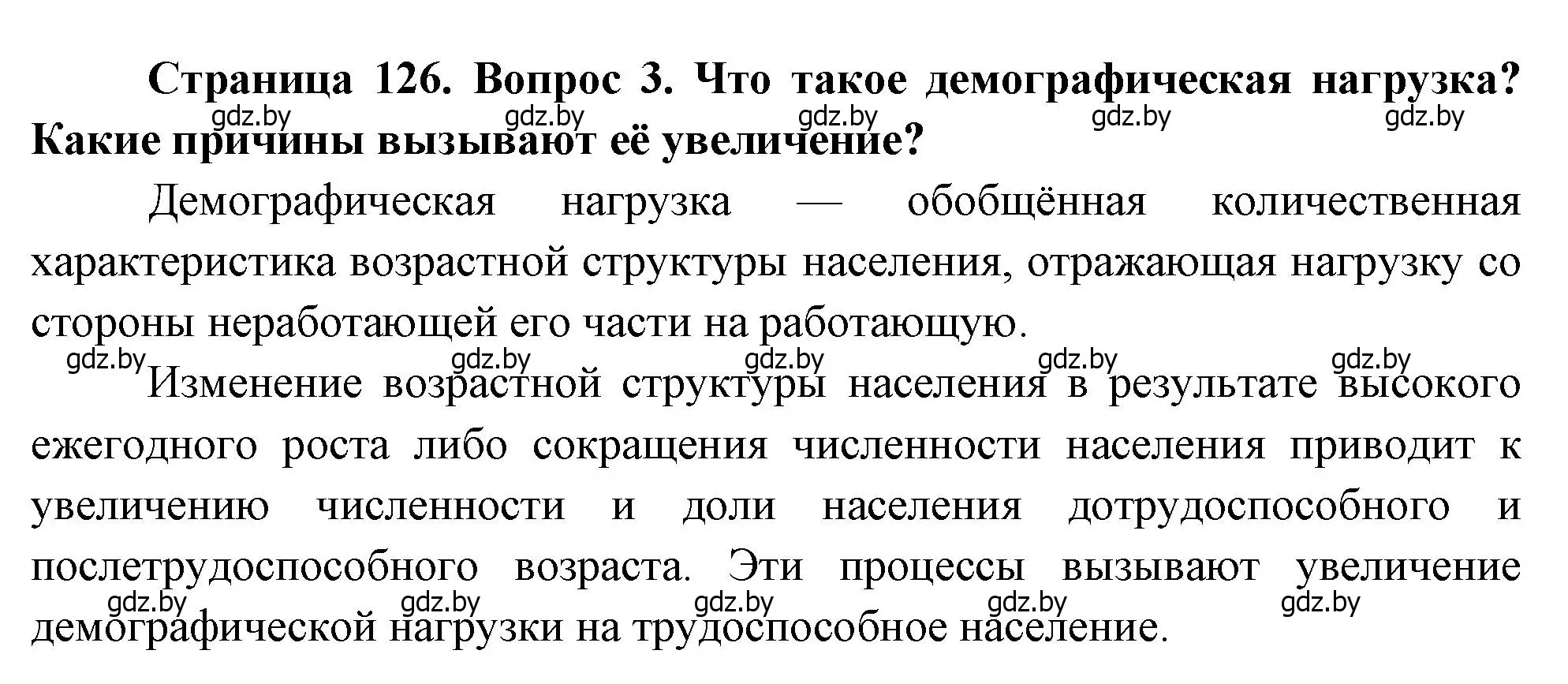 Решение номер 3 (страница 126) гдз по географии 11 класс Витченко, Антипова, учебник