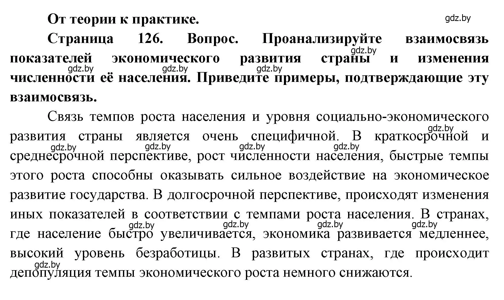 Решение номер 1 (страница 126) гдз по географии 11 класс Витченко, Антипова, учебник