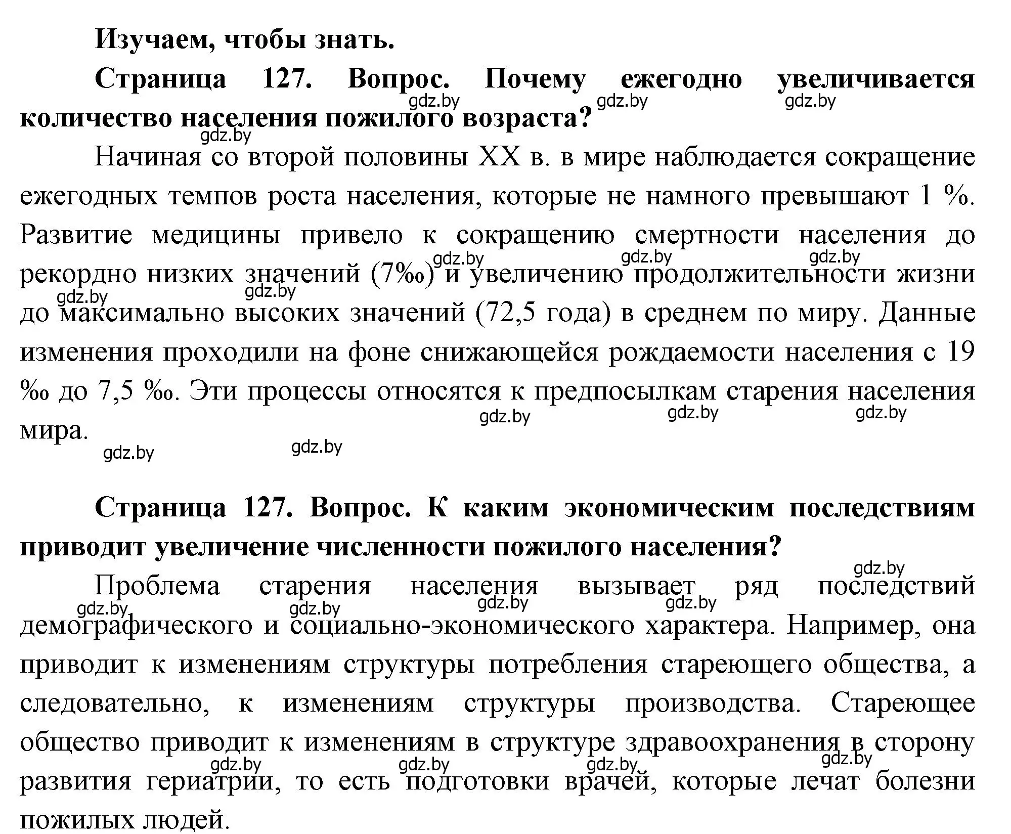 Решение  Изучаем, чтобы знать (страница 126) гдз по географии 11 класс Витченко, Антипова, учебник