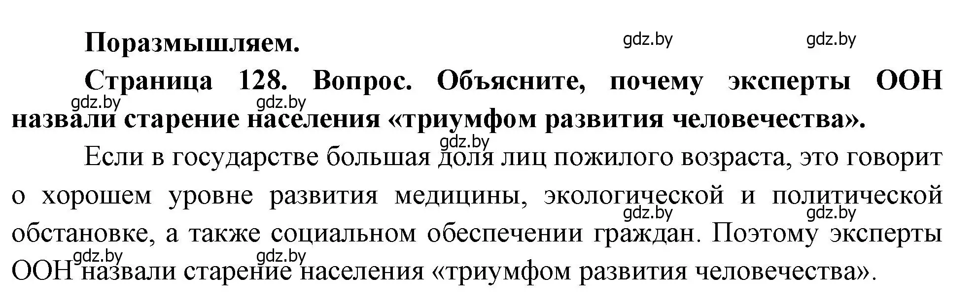 Решение  Поразмышляем (страница 128) гдз по географии 11 класс Витченко, Антипова, учебник