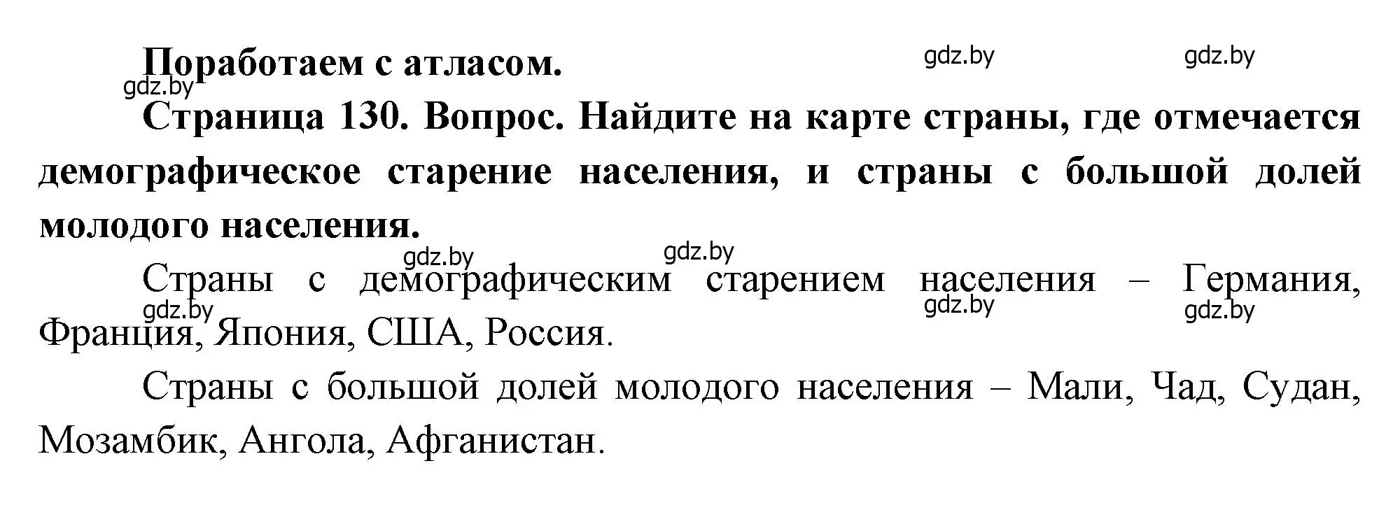 Решение  Поработаем с атласом (страница 130) гдз по географии 11 класс Витченко, Антипова, учебник