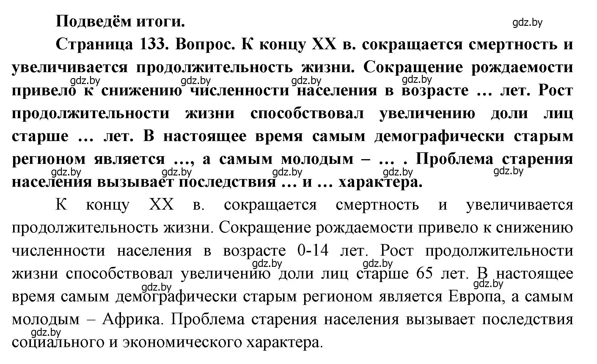 Решение  Подведём итоги (страница 133) гдз по географии 11 класс Витченко, Антипова, учебник