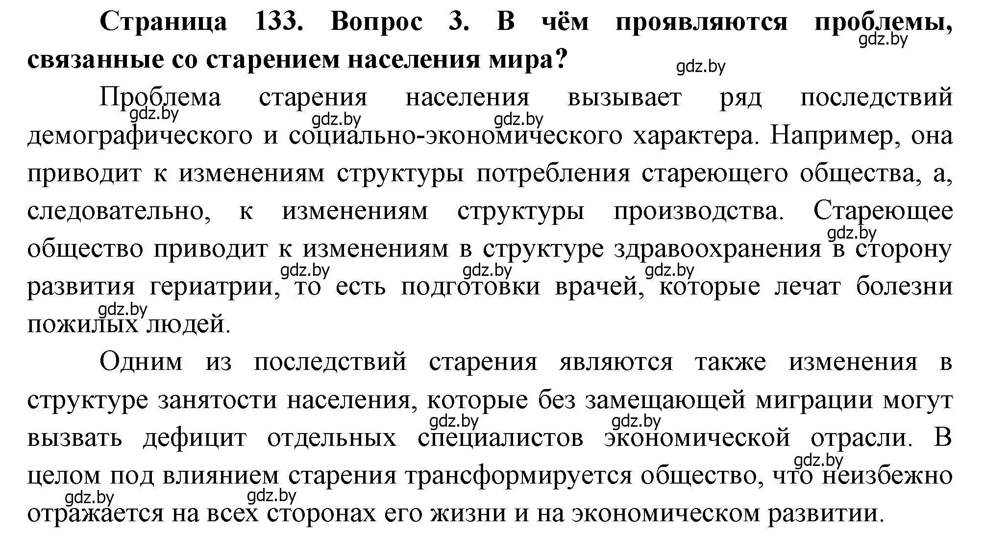 Решение номер 3 (страница 133) гдз по географии 11 класс Витченко, Антипова, учебник