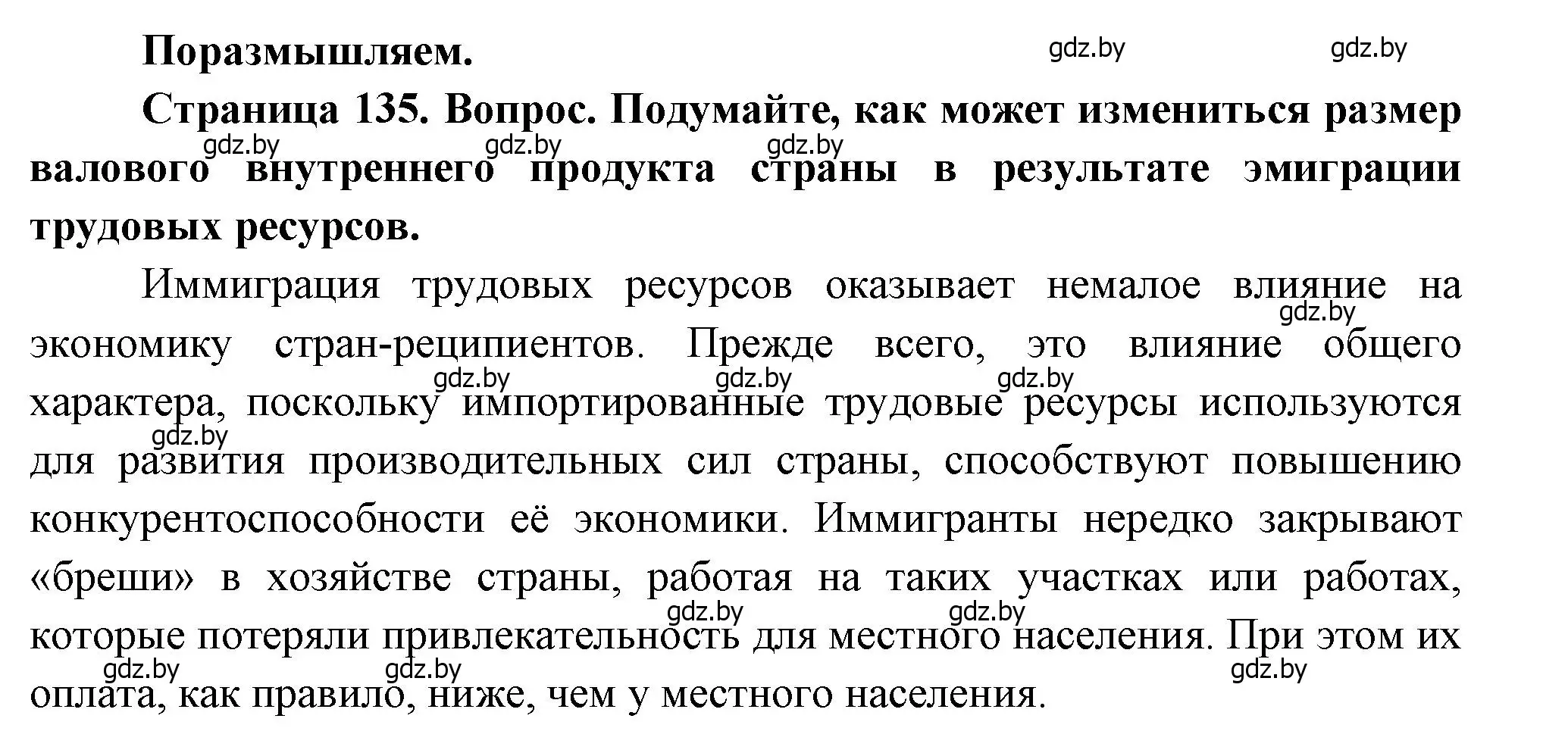 Решение  Поразмышляем (страница 135) гдз по географии 11 класс Витченко, Антипова, учебник