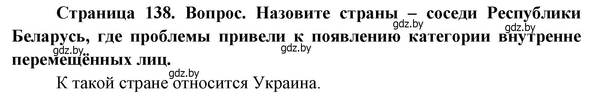 Решение  Поработаем с атласом (страница 138) гдз по географии 11 класс Витченко, Антипова, учебник