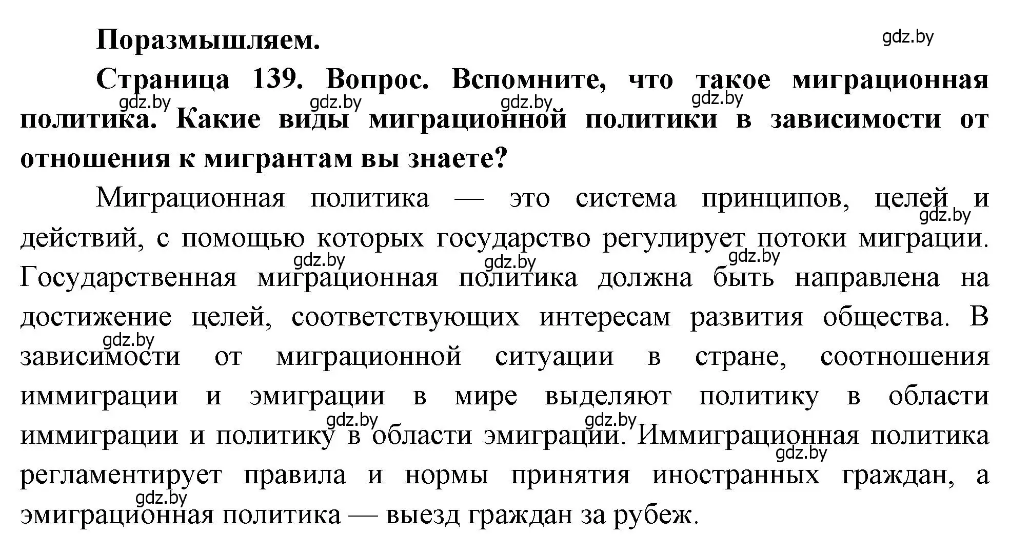 Решение  Поразмышляем (страница 139) гдз по географии 11 класс Витченко, Антипова, учебник